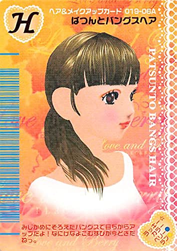 Amazon.co.jp: オシャレ魔女 ラブandベリー ぱつんと